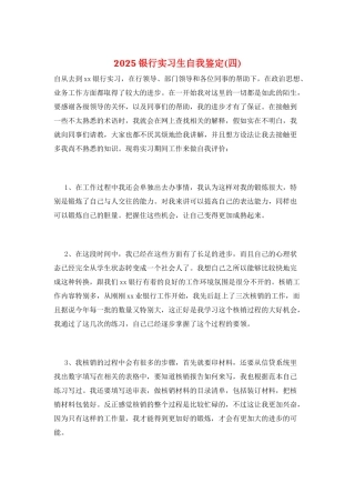 2025银行实习生自我鉴定