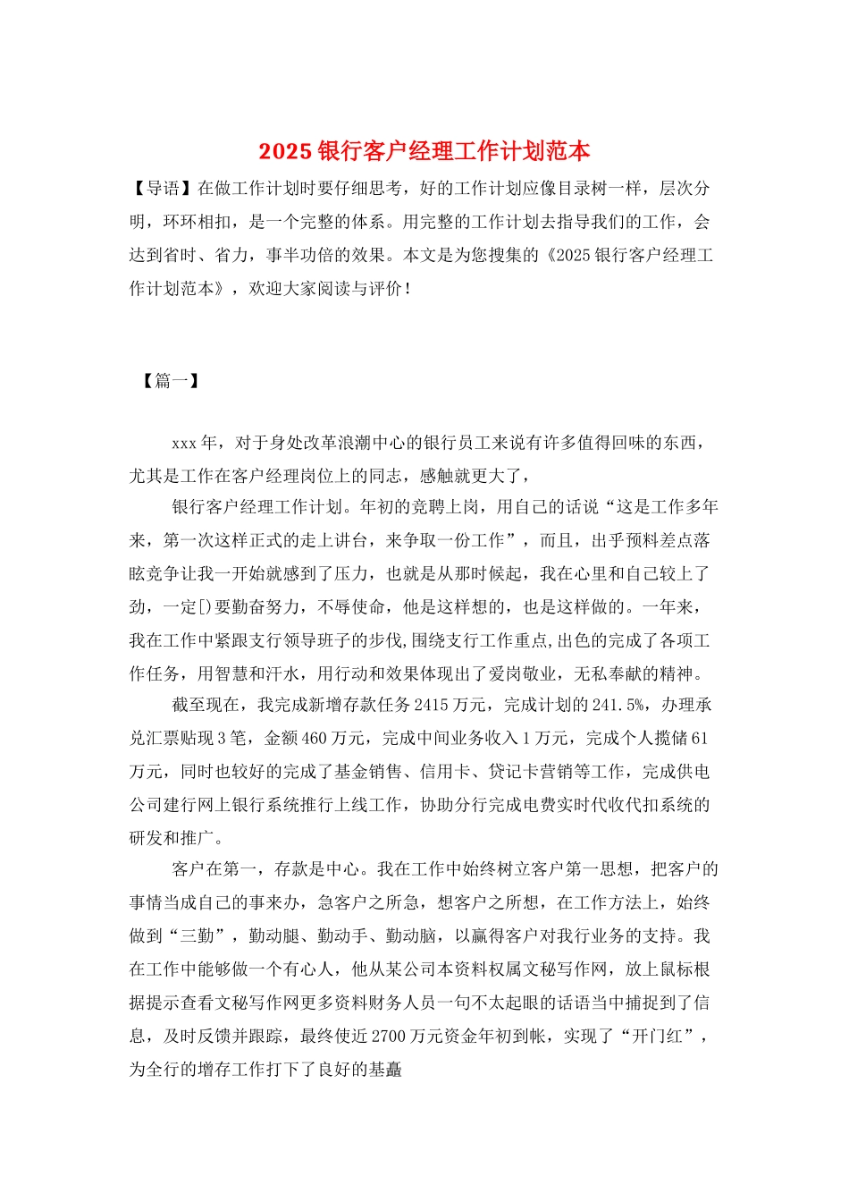 2025银行客户经理工作计划范本_第1页