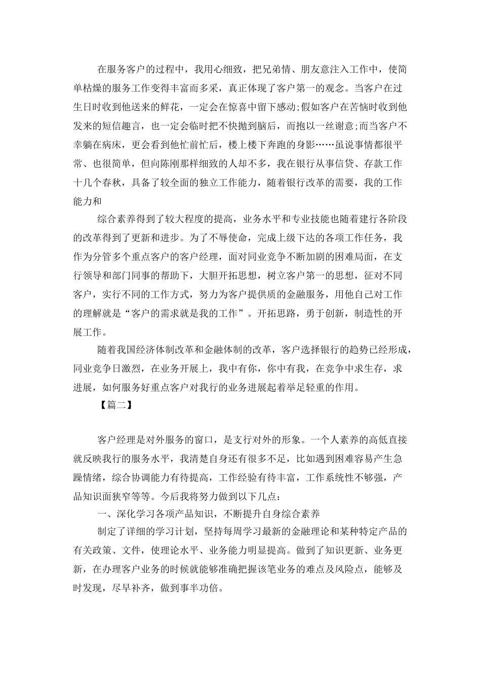 2025银行客户经理工作计划范本_第2页