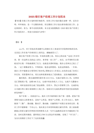 2025银行客户经理工作计划范本