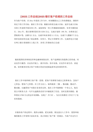 2025银行客户经理的工作总结