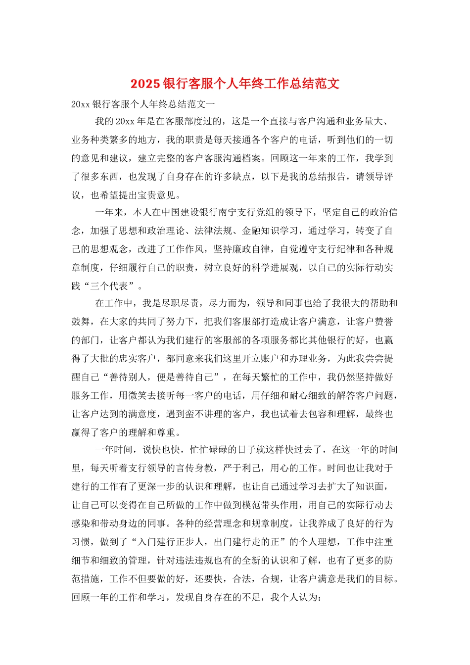 2025银行客服个人年终工作总结范文_第1页
