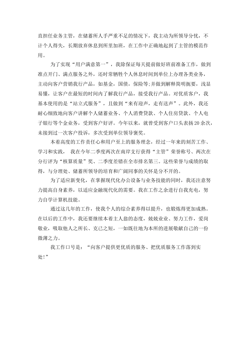 2025银行客服个人年终工作总结范文_第3页