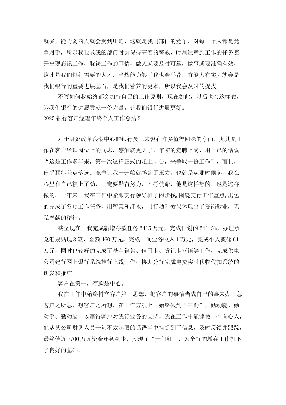 2025银行客户经理年终个人工作总结_第2页