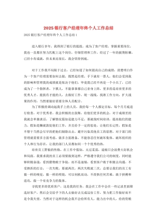 2025银行客户经理年终个人工作总结