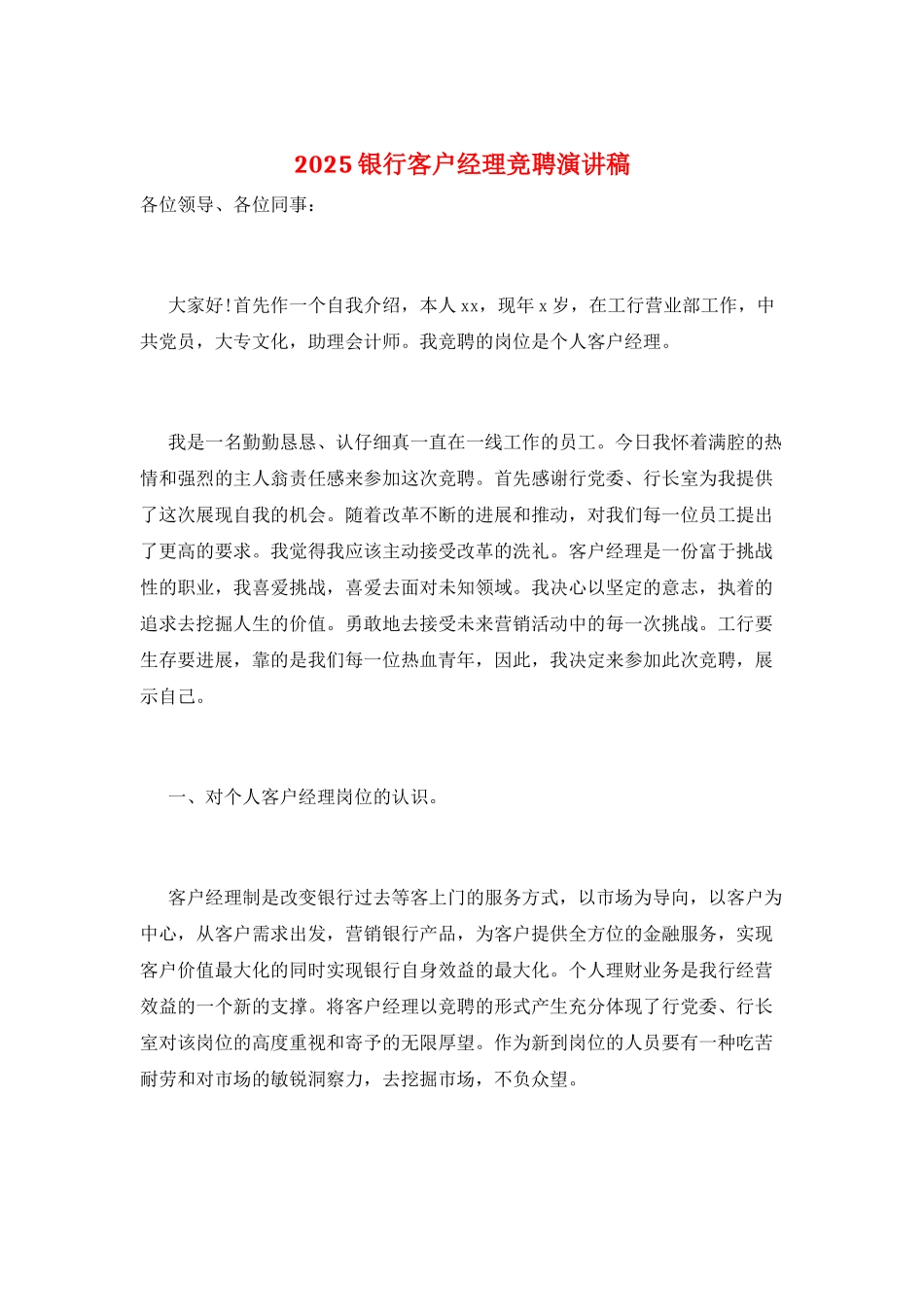 2025银行客户经理竞聘演讲稿_第1页