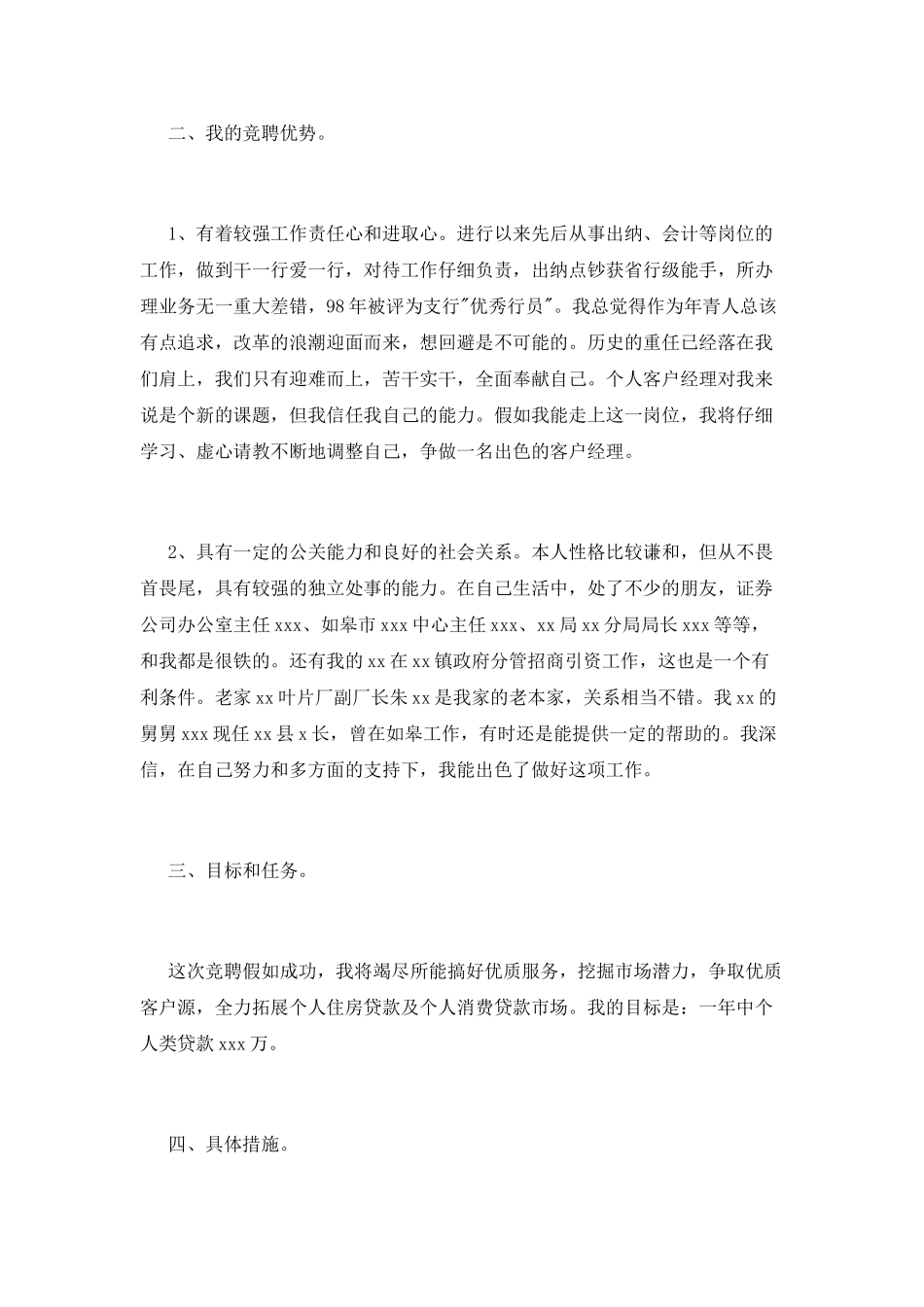 2025银行客户经理竞聘演讲稿_第2页