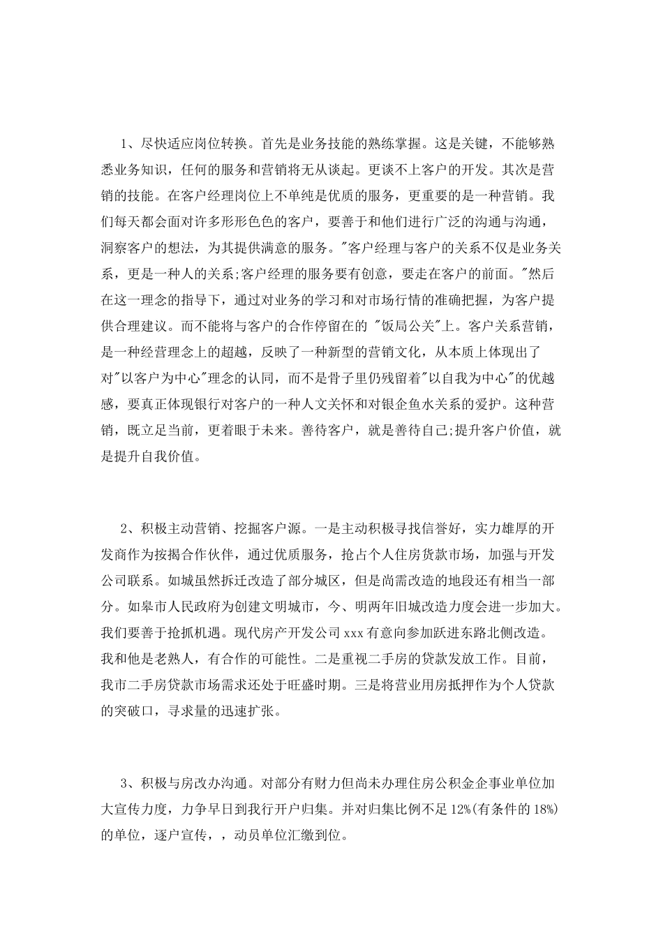 2025银行客户经理竞聘演讲稿_第3页