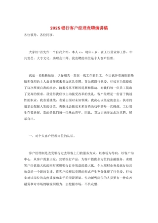 2025银行客户经理竞聘演讲稿