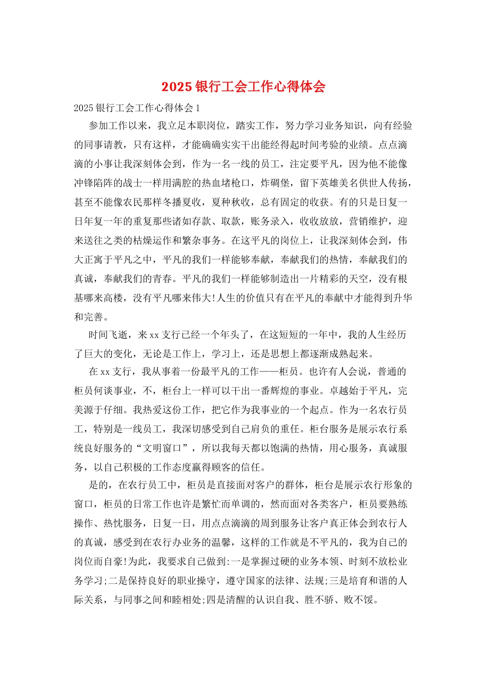 2025银行工会工作心得体会_第1页