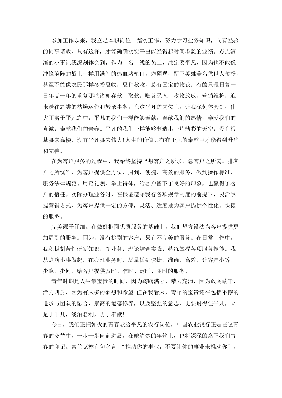 2025银行工会工作心得体会_第2页