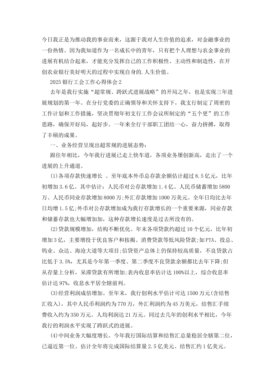 2025银行工会工作心得体会_第3页