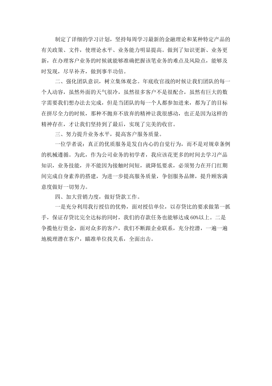 2025银行客户经理工作计划书_第2页