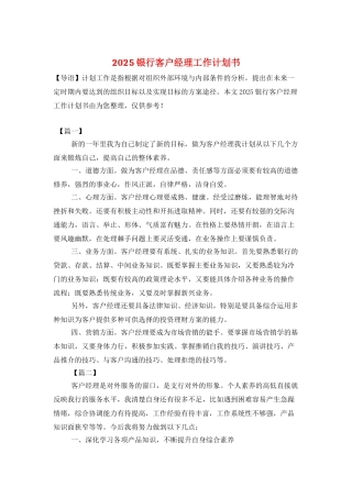 2025银行客户经理工作计划书