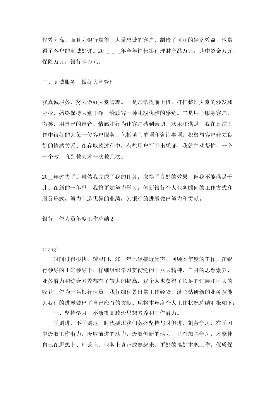 2025银行工作人员年度工作总结_第2页