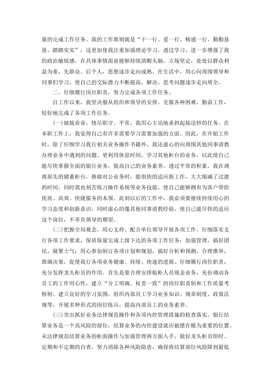 2025银行工作人员年度工作总结_第3页