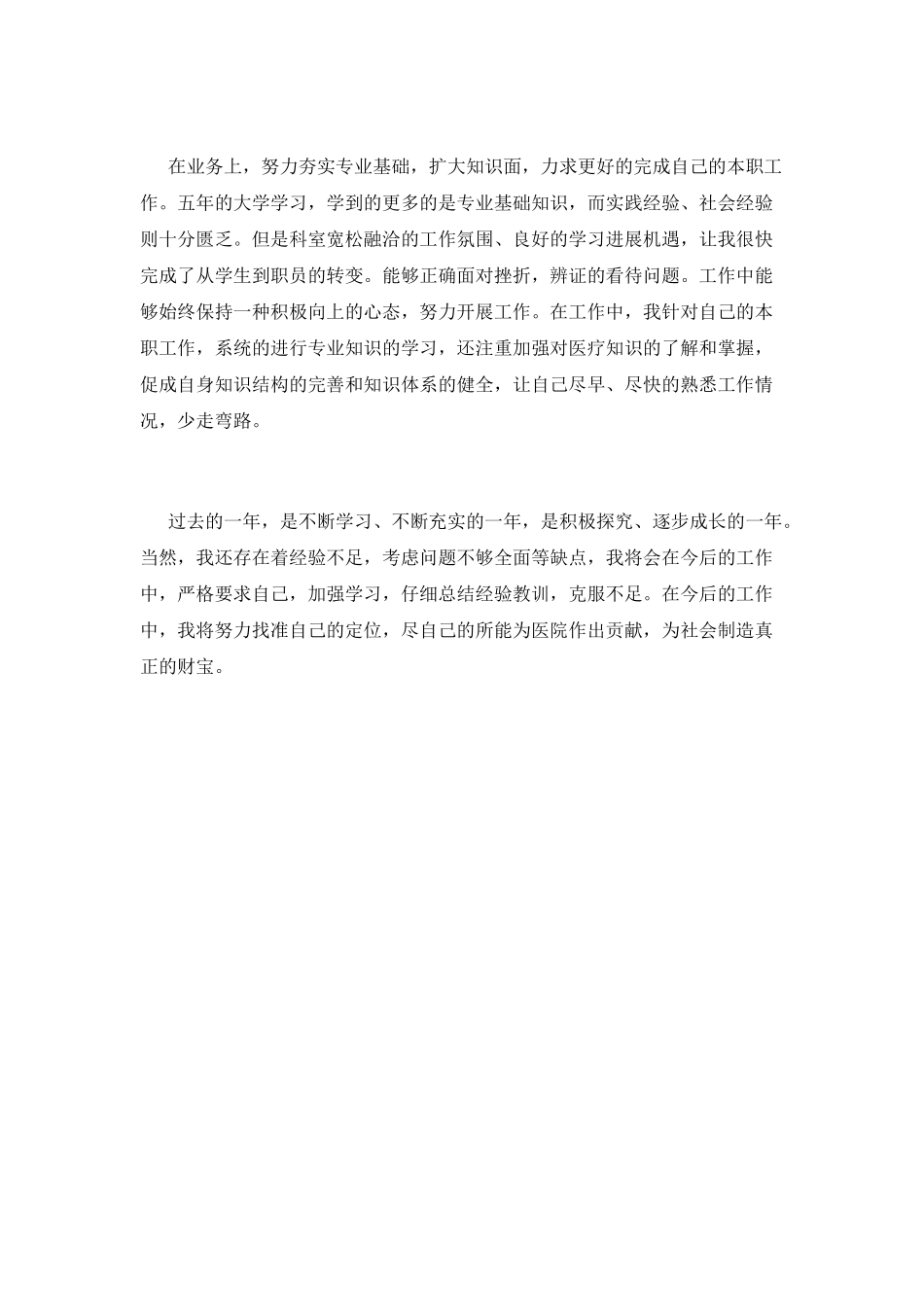 2025银行工作一年自我鉴定范文(二)_第2页