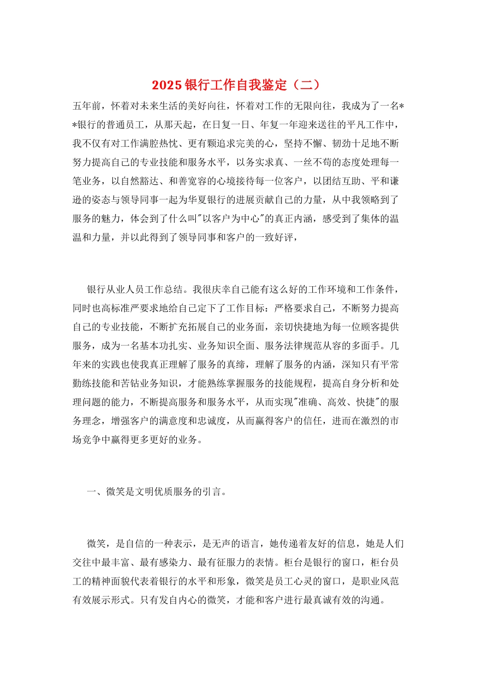 2025银行工作自我鉴定(二)_第1页