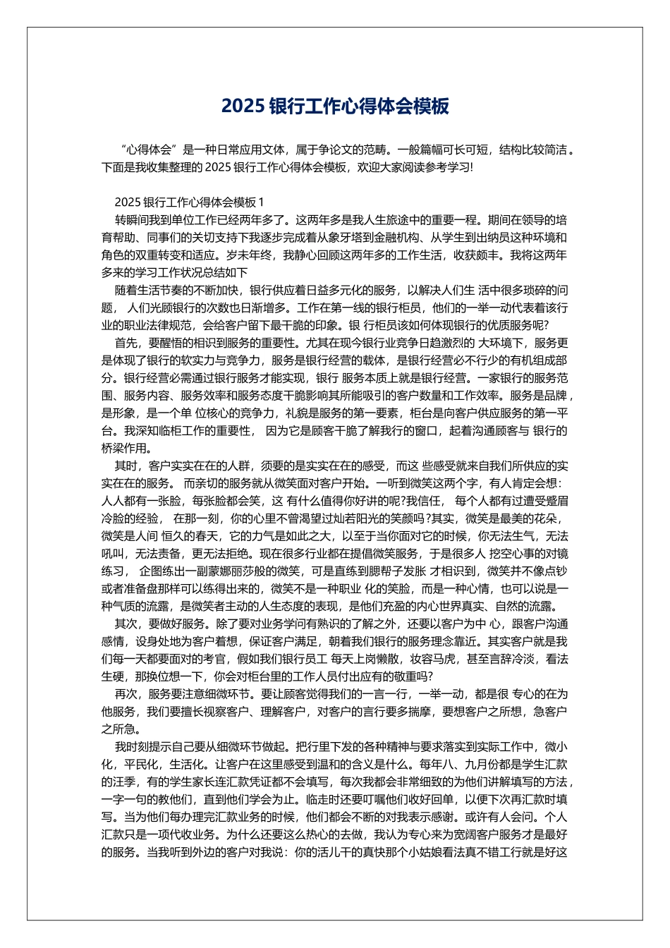 2025银行工作心得体会模板_第1页