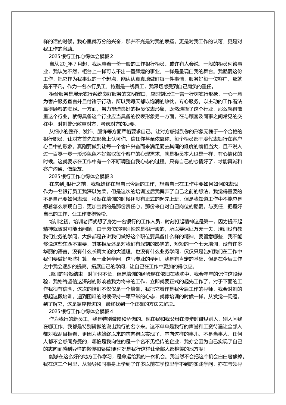 2025银行工作心得体会模板_第2页