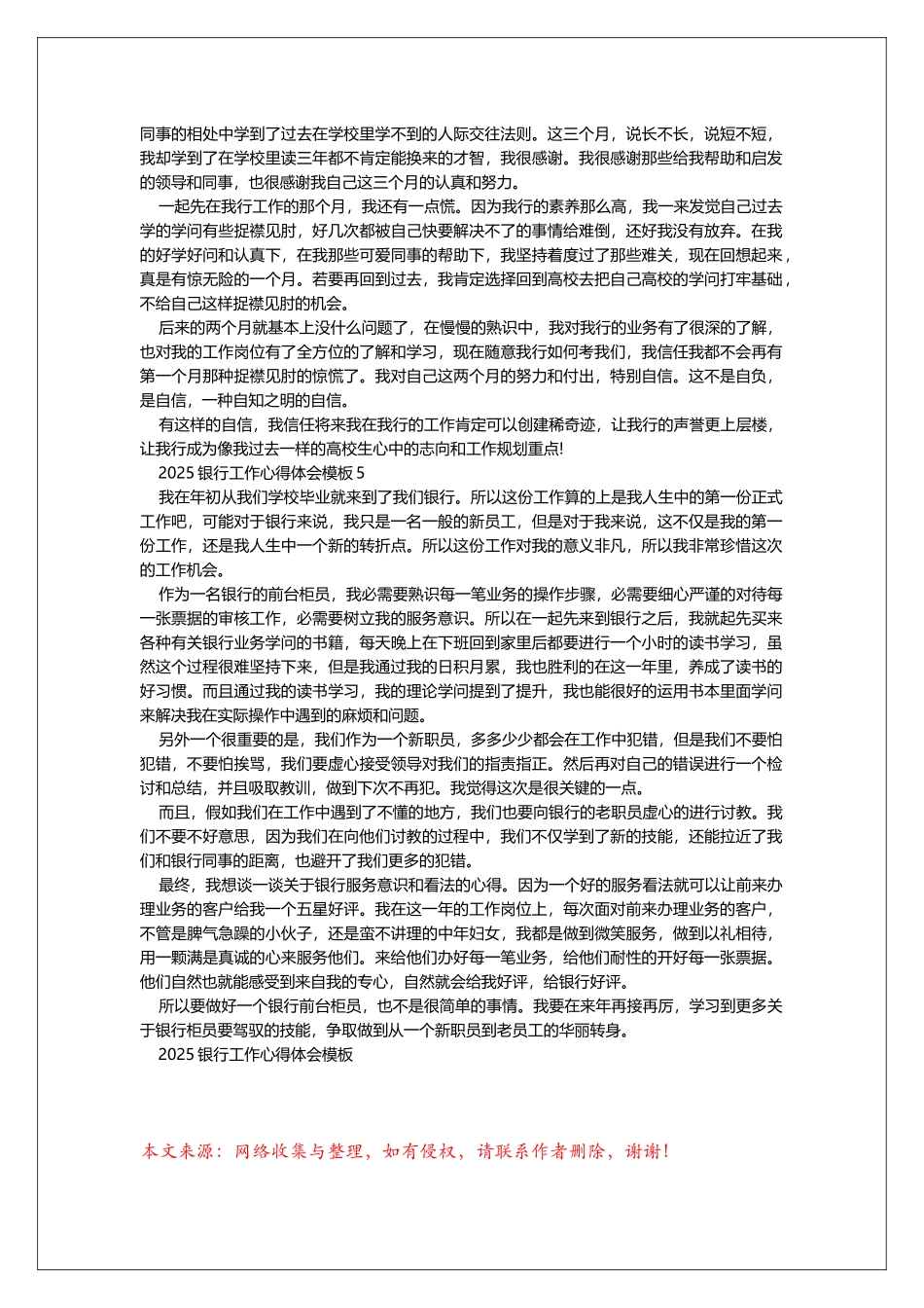 2025银行工作心得体会模板_第3页