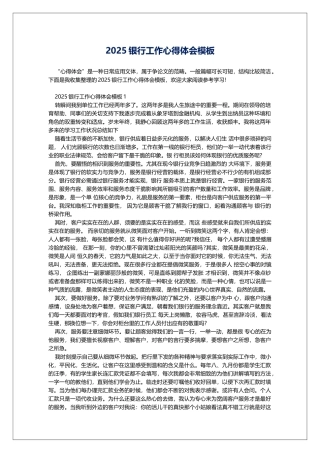 2025银行工作心得体会模板