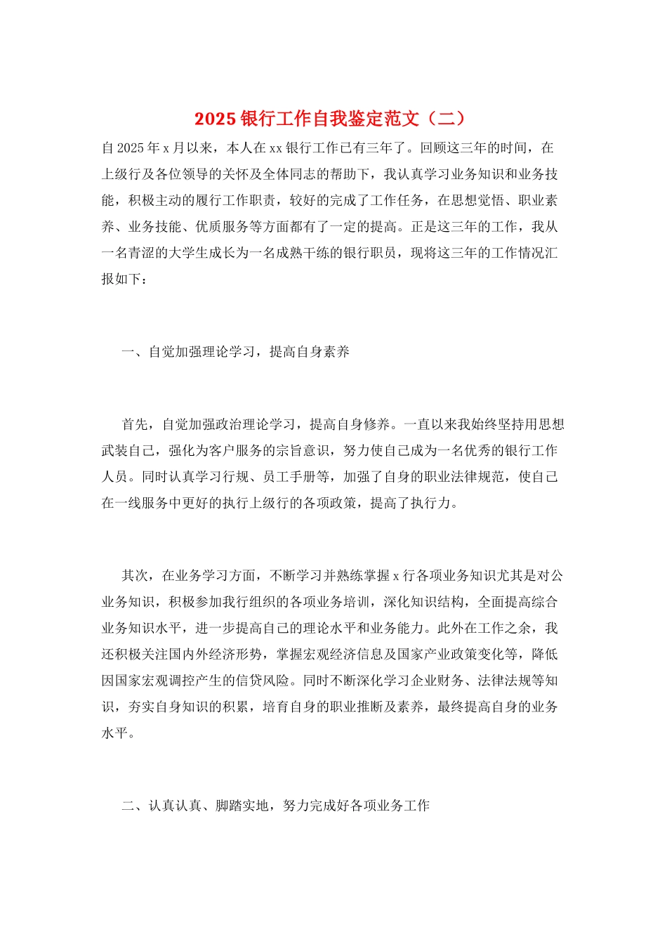 2025银行工作自我鉴定范文(二)_第1页
