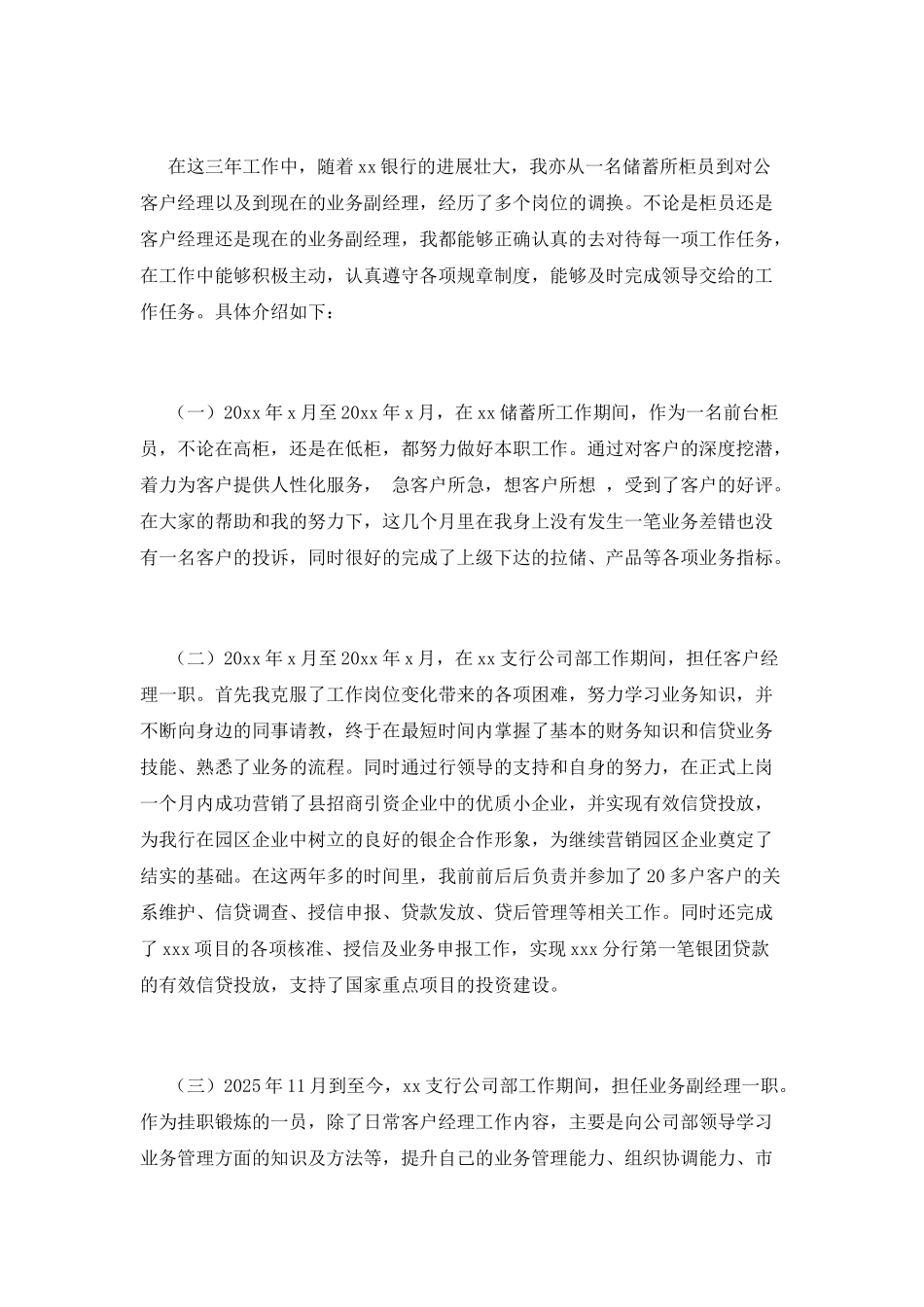 2025银行工作自我鉴定范文(二)_第2页