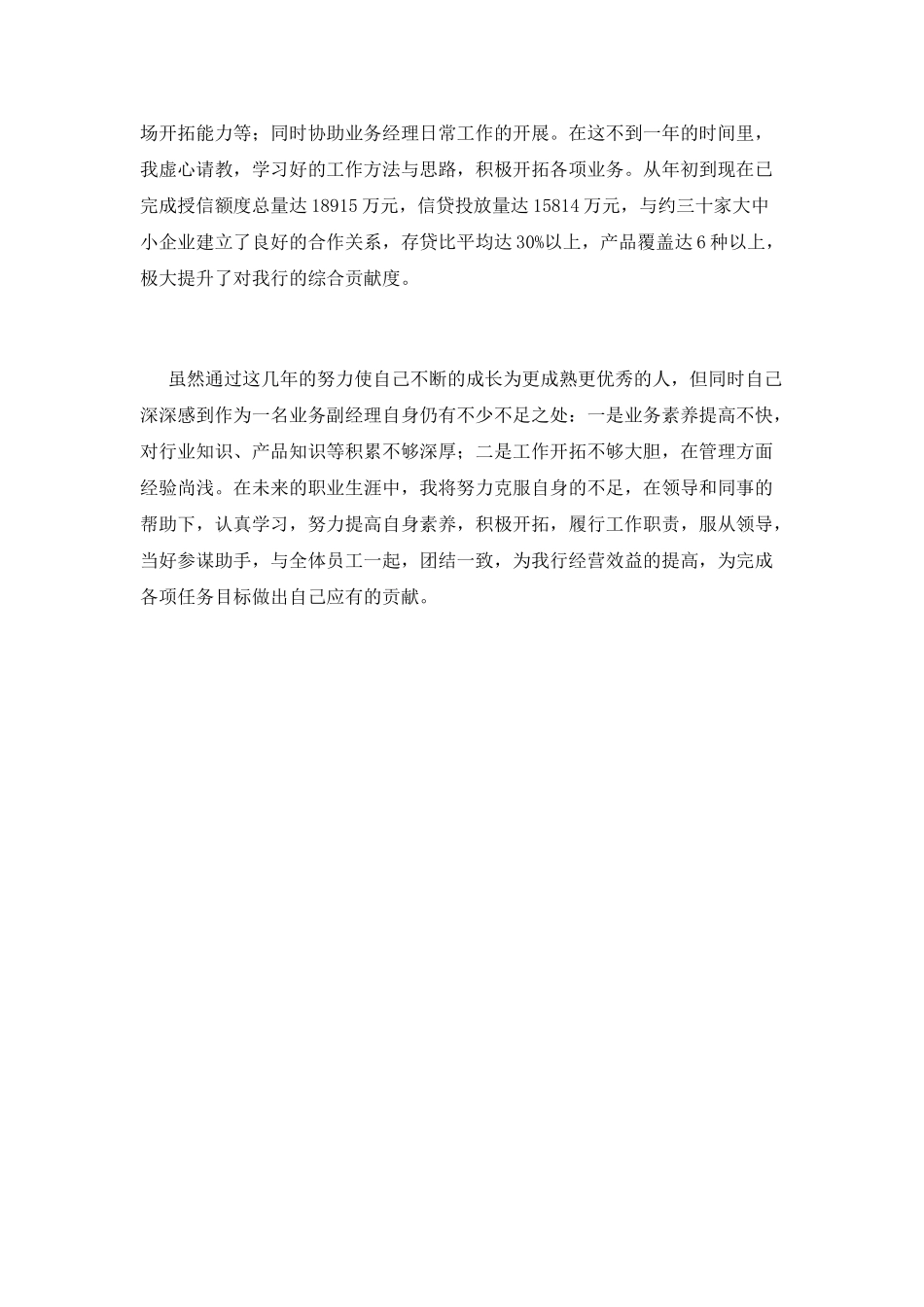 2025银行工作自我鉴定范文(二)_第3页