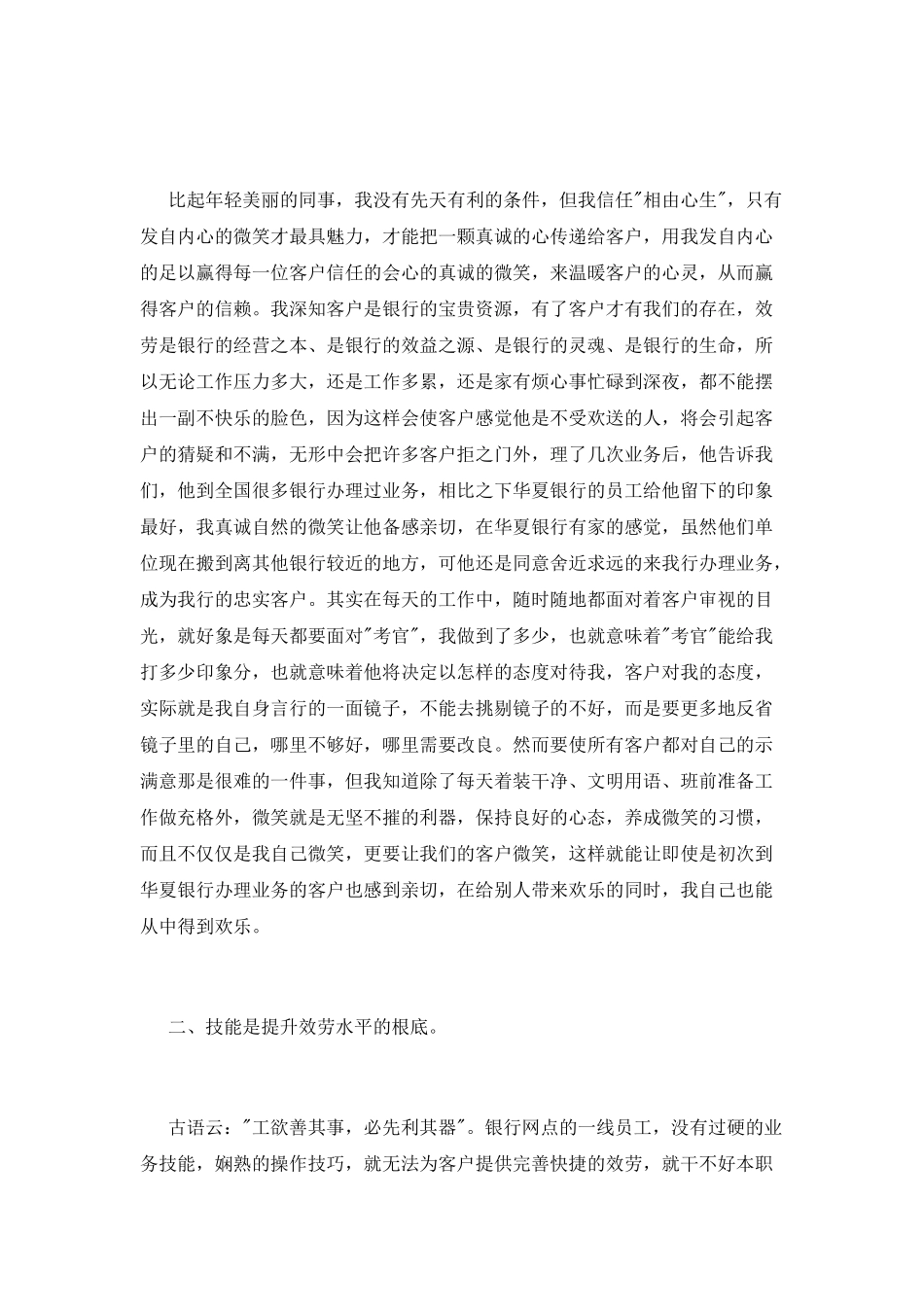2025银行工作自我鉴定_第2页