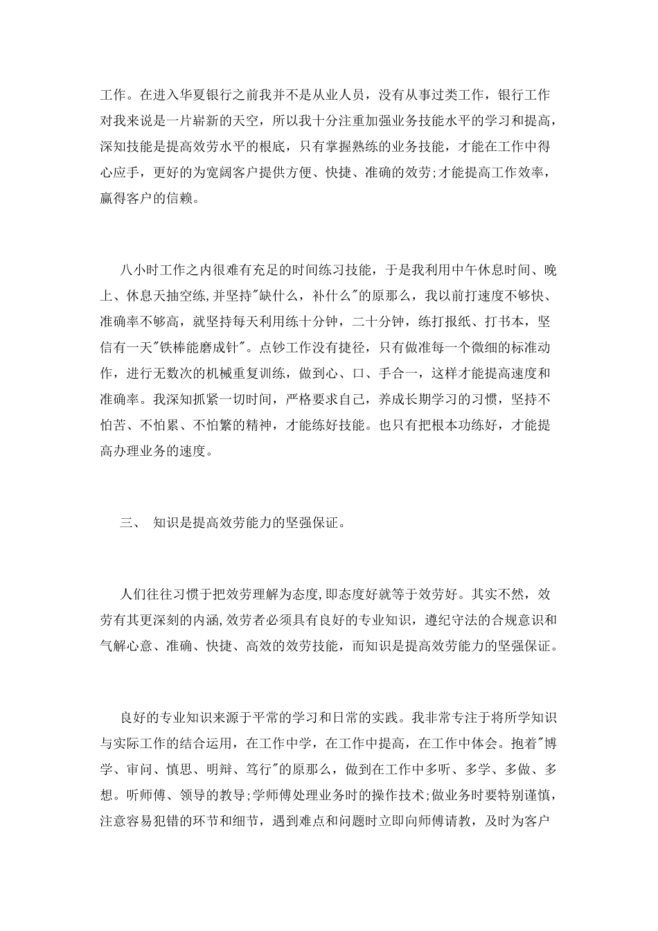 2025银行工作自我鉴定_第3页