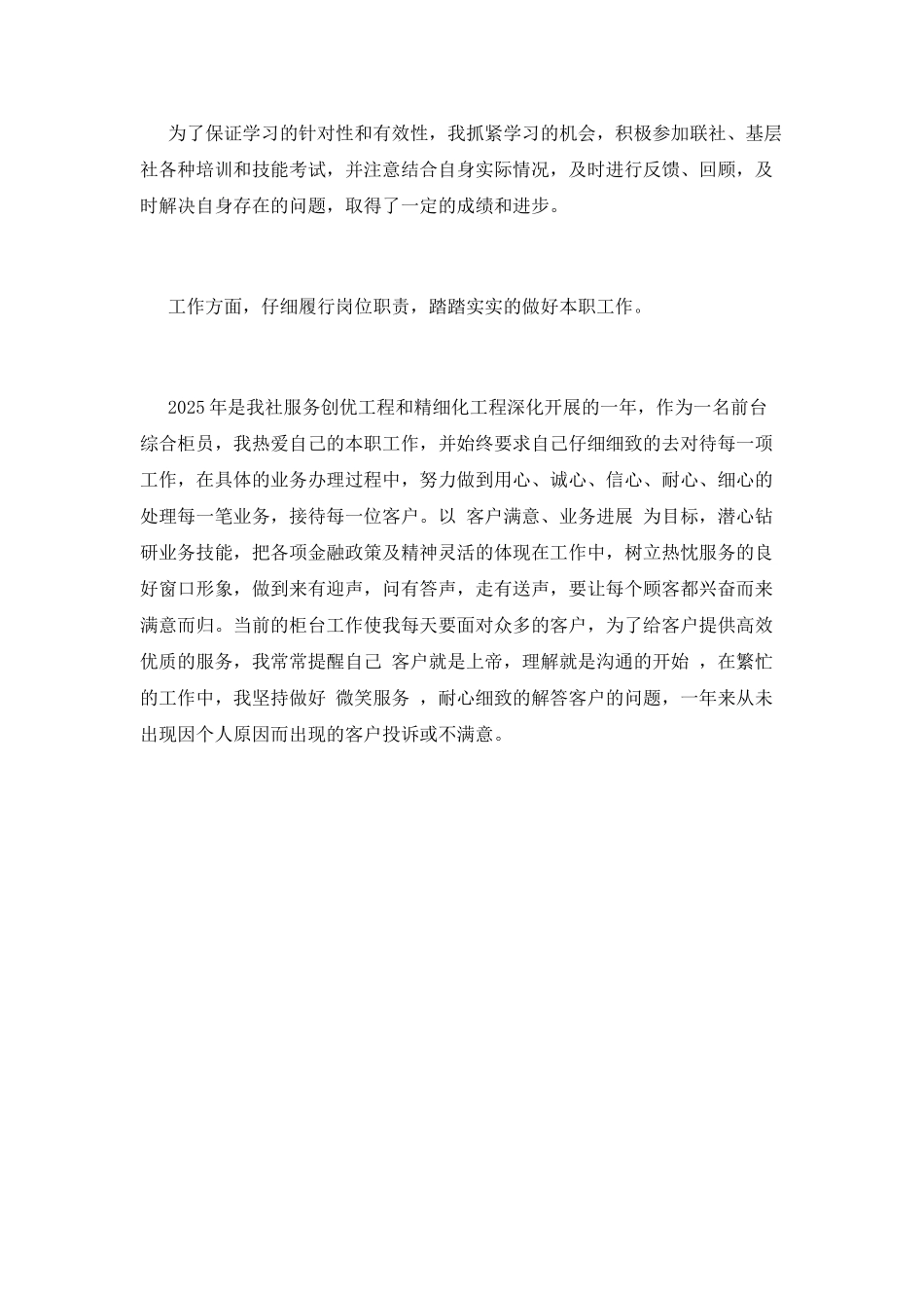 2025银行工作自我鉴定范文(五)_第2页