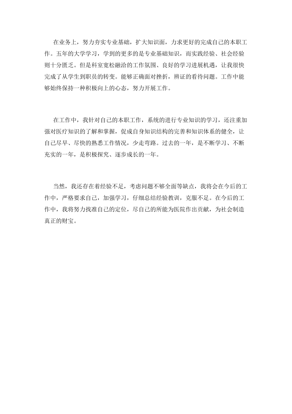 2025银行工作自我鉴定范文(一)_第2页