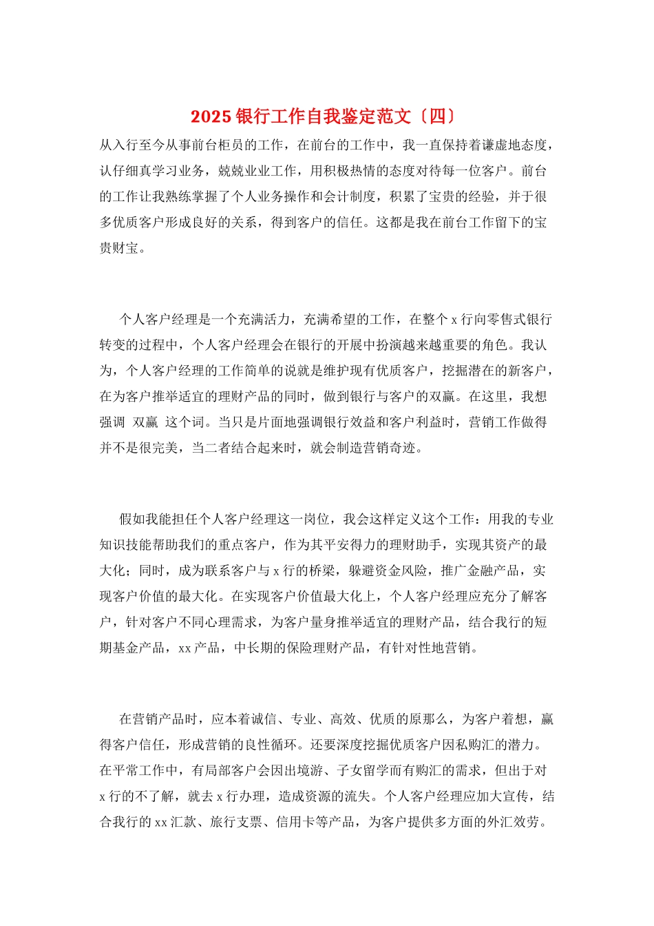 2025银行工作自我鉴定范文_第1页