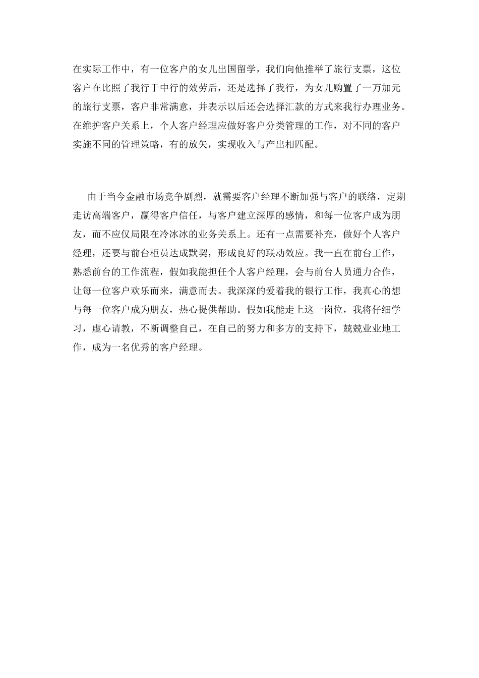 2025银行工作自我鉴定范文_第2页