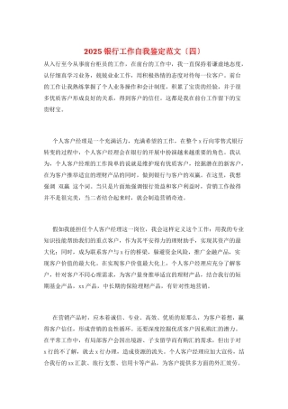 2025银行工作自我鉴定范文