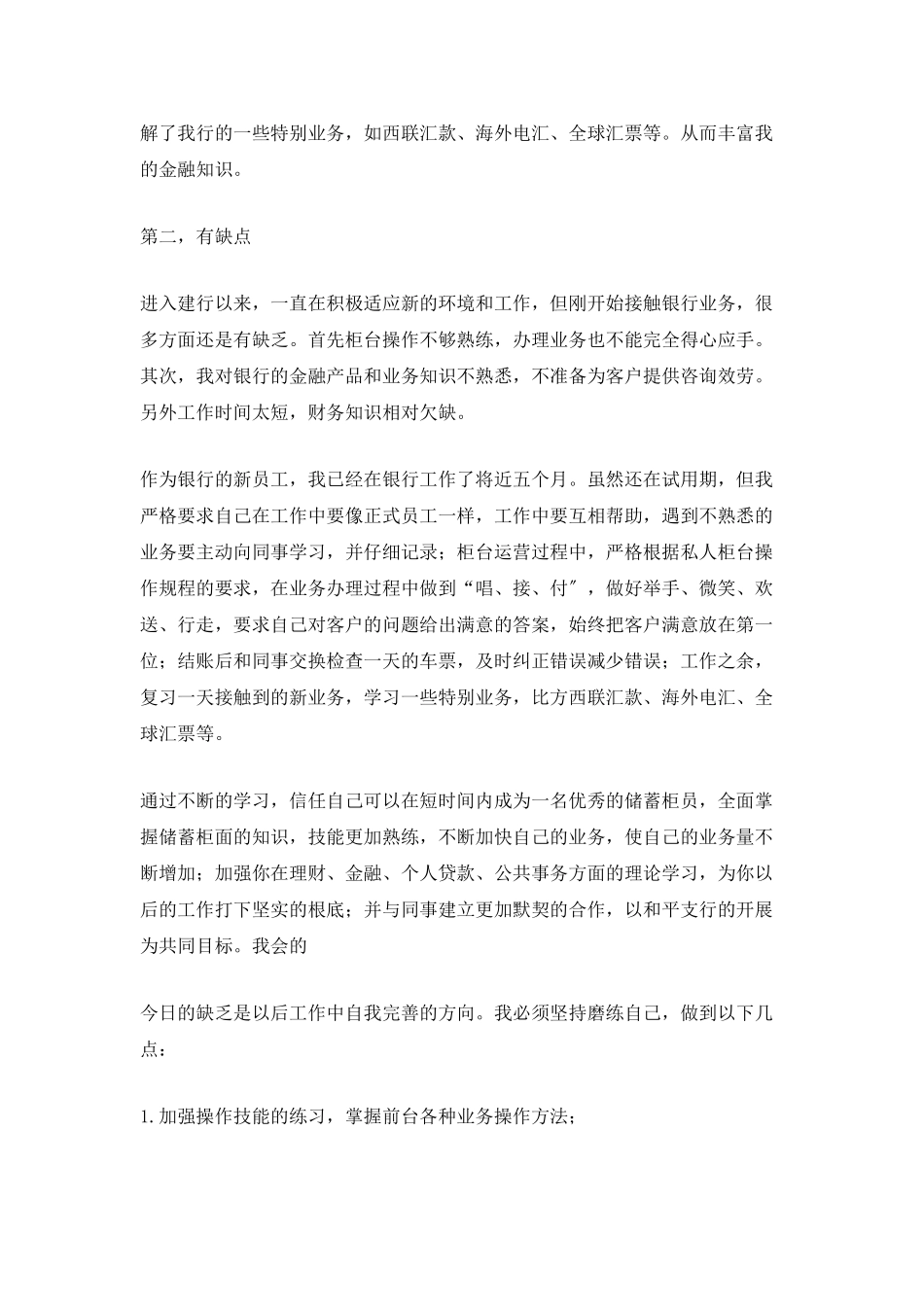 2025银行年度工作总结报告范本_第2页