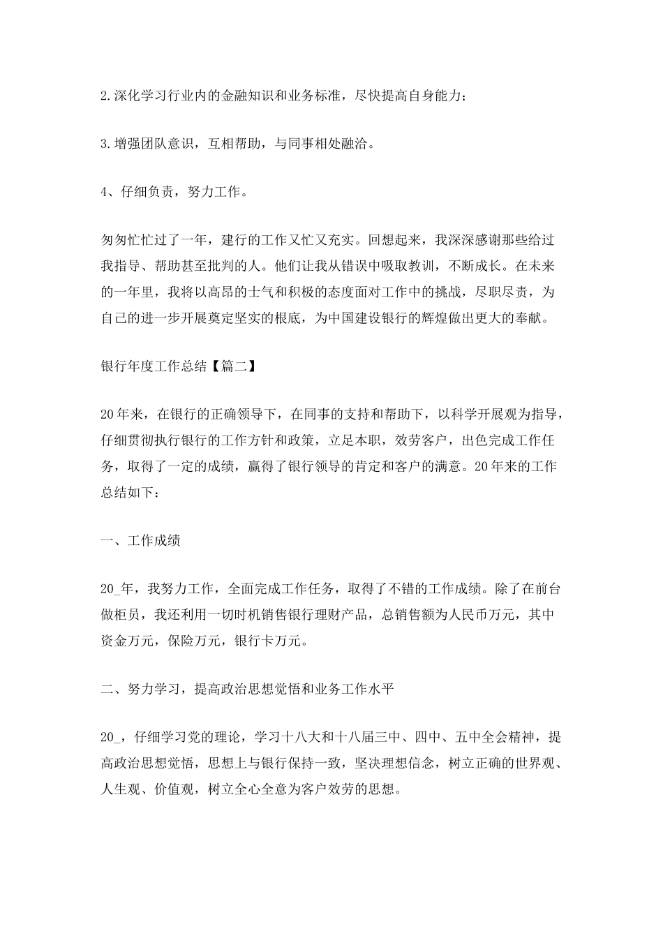 2025银行年度工作总结报告范本_第3页