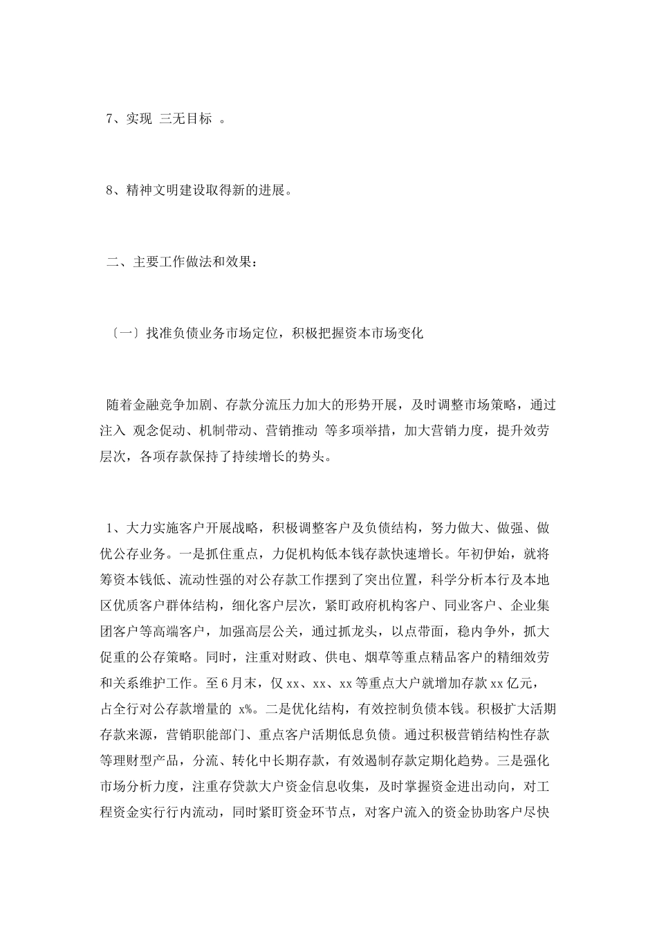 2025银行支行上半年工作总结_第2页