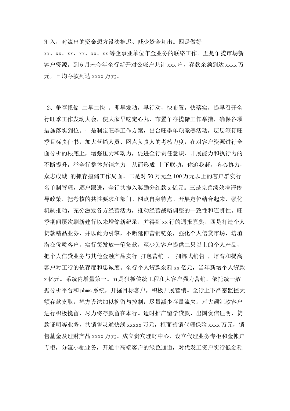 2025银行支行上半年工作总结_第3页