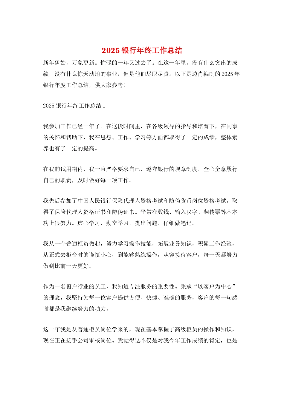 2025银行年终工作总结_第1页