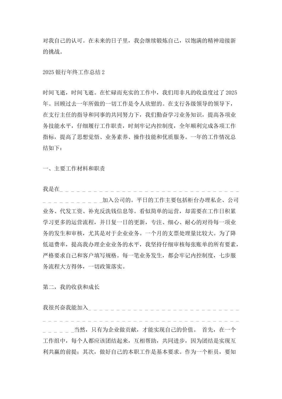 2025银行年终工作总结_第2页