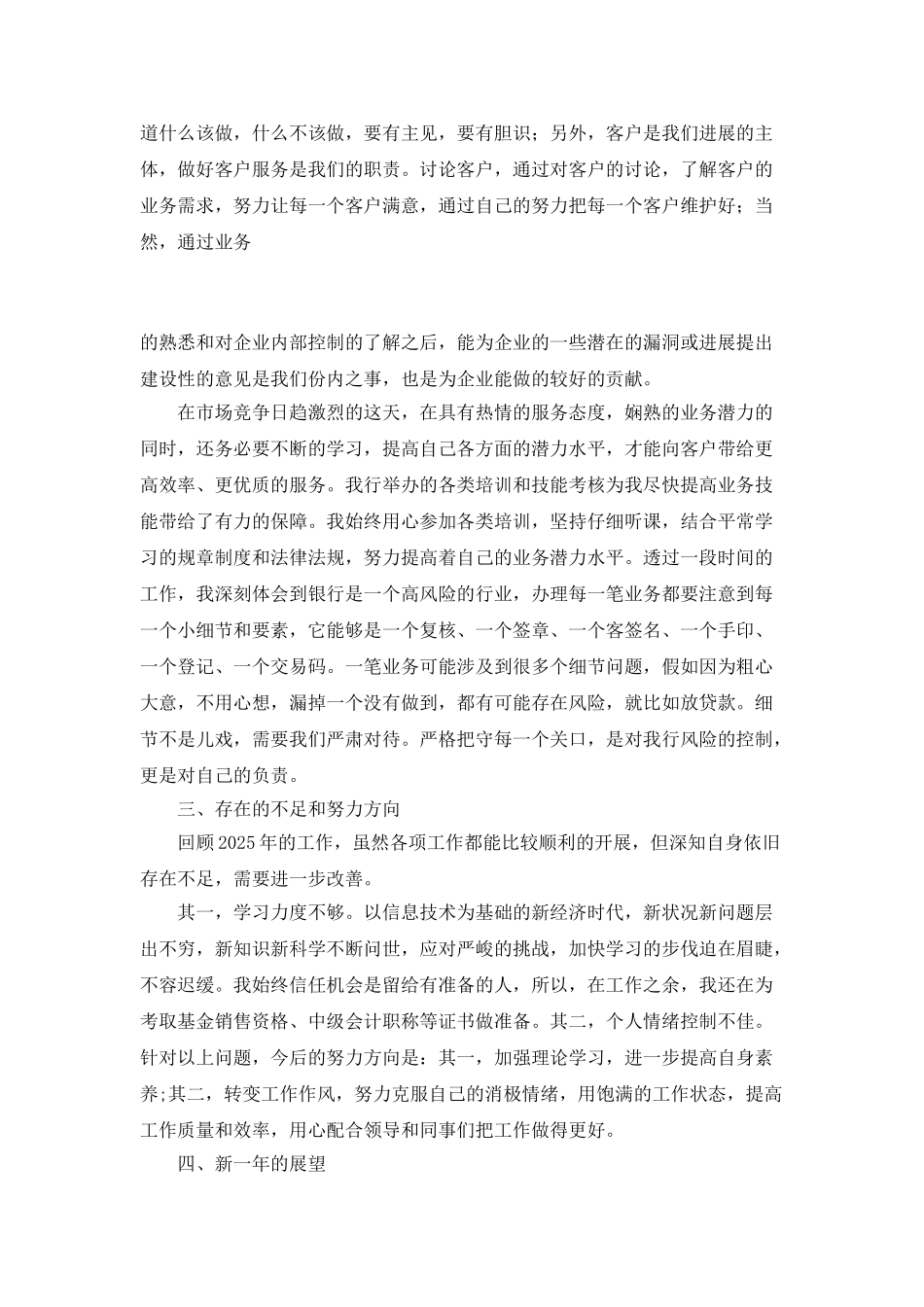 2025银行年终工作总结_第3页