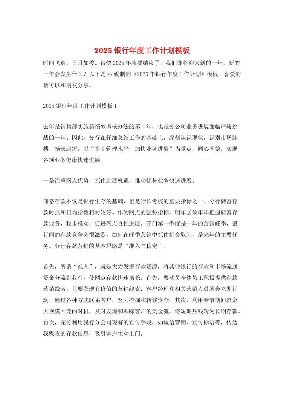 2025银行年度工作计划模板_第1页