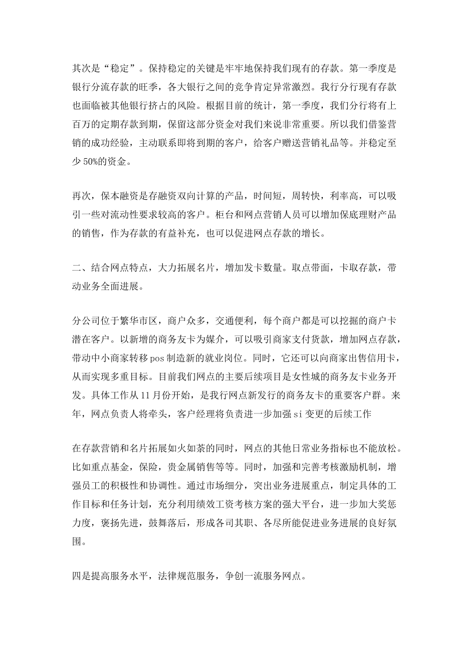 2025银行年度工作计划模板_第2页