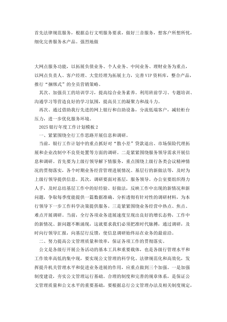 2025银行年度工作计划模板_第3页
