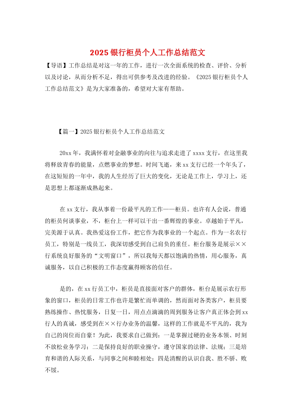 2025银行柜员个人工作总结范文_第1页
