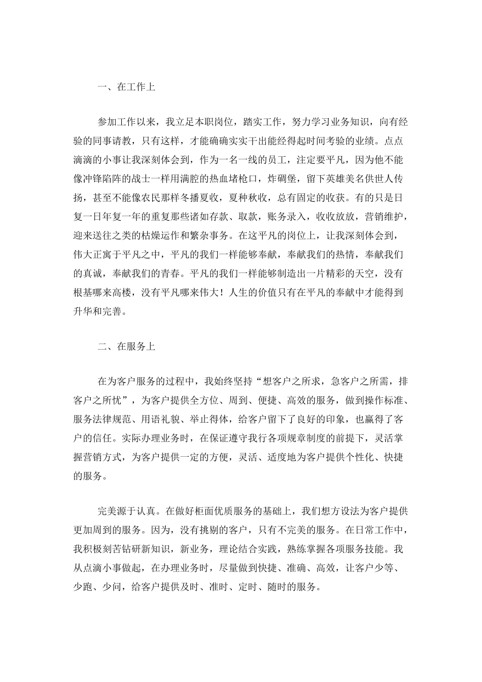 2025银行柜员个人工作总结范文_第2页