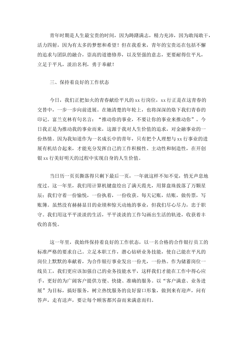 2025银行柜员个人工作总结范文_第3页