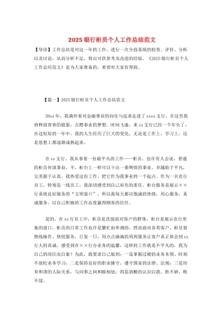 2025银行柜员个人工作总结范文